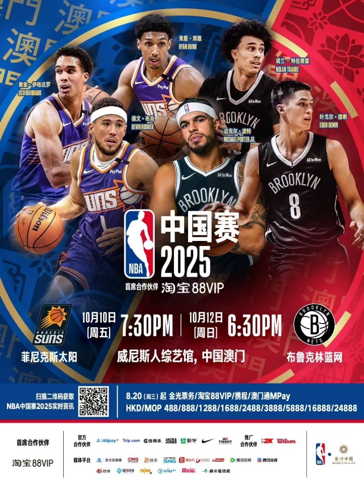 NBA中国赛票价揭晓:最低不足500元,最高突破两万元