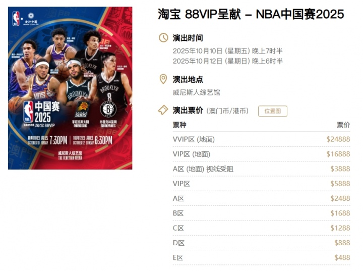 NBA中国赛票价揭晓:最低不足500元,最高突破两万元