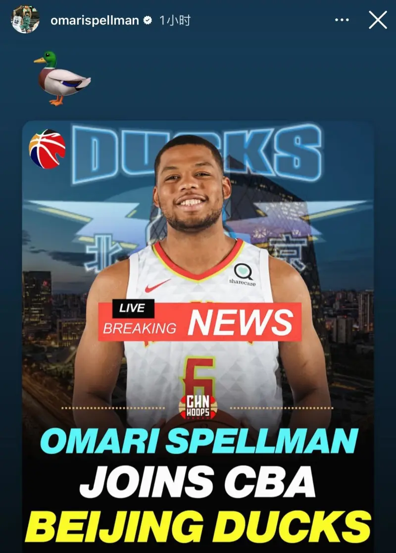 开云体育-来了！前勇士球员斯佩尔曼社媒自宣将加盟北京男篮