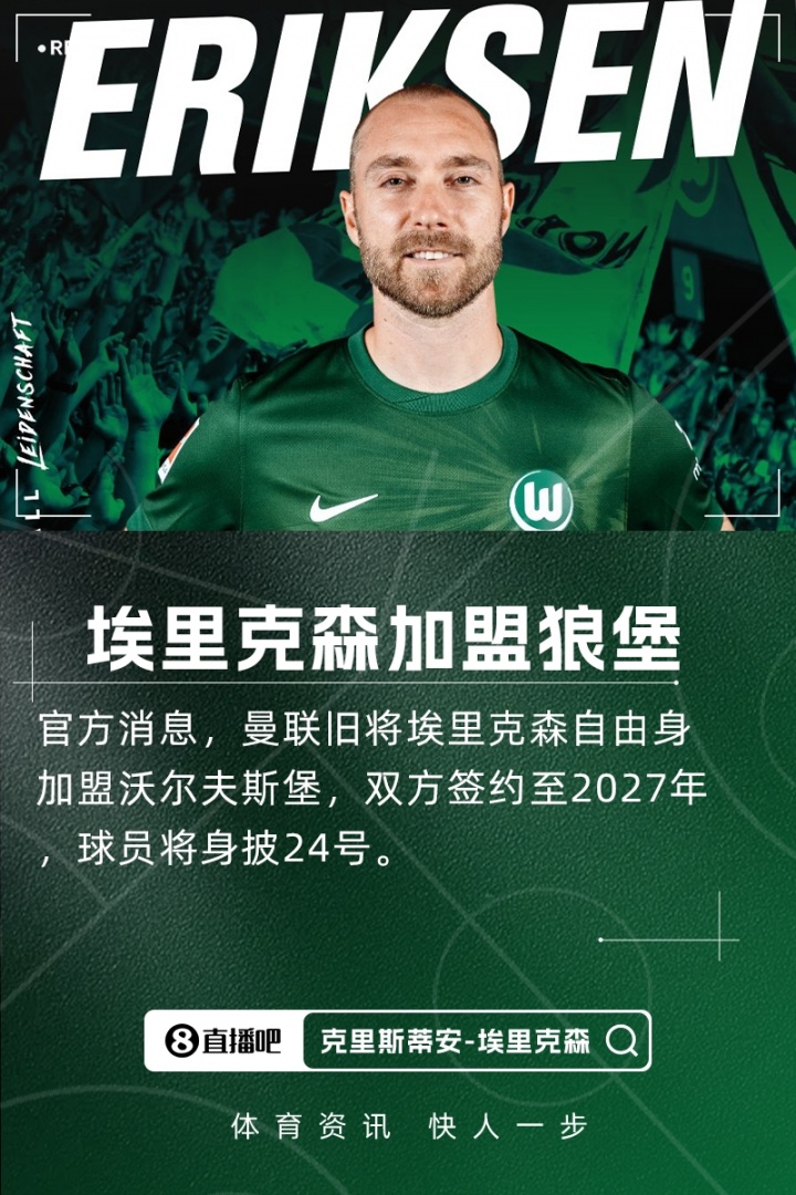 开云体育-沃尔夫斯堡官方宣布:33岁埃里克森以自由转会形式加盟,合同期至2027年